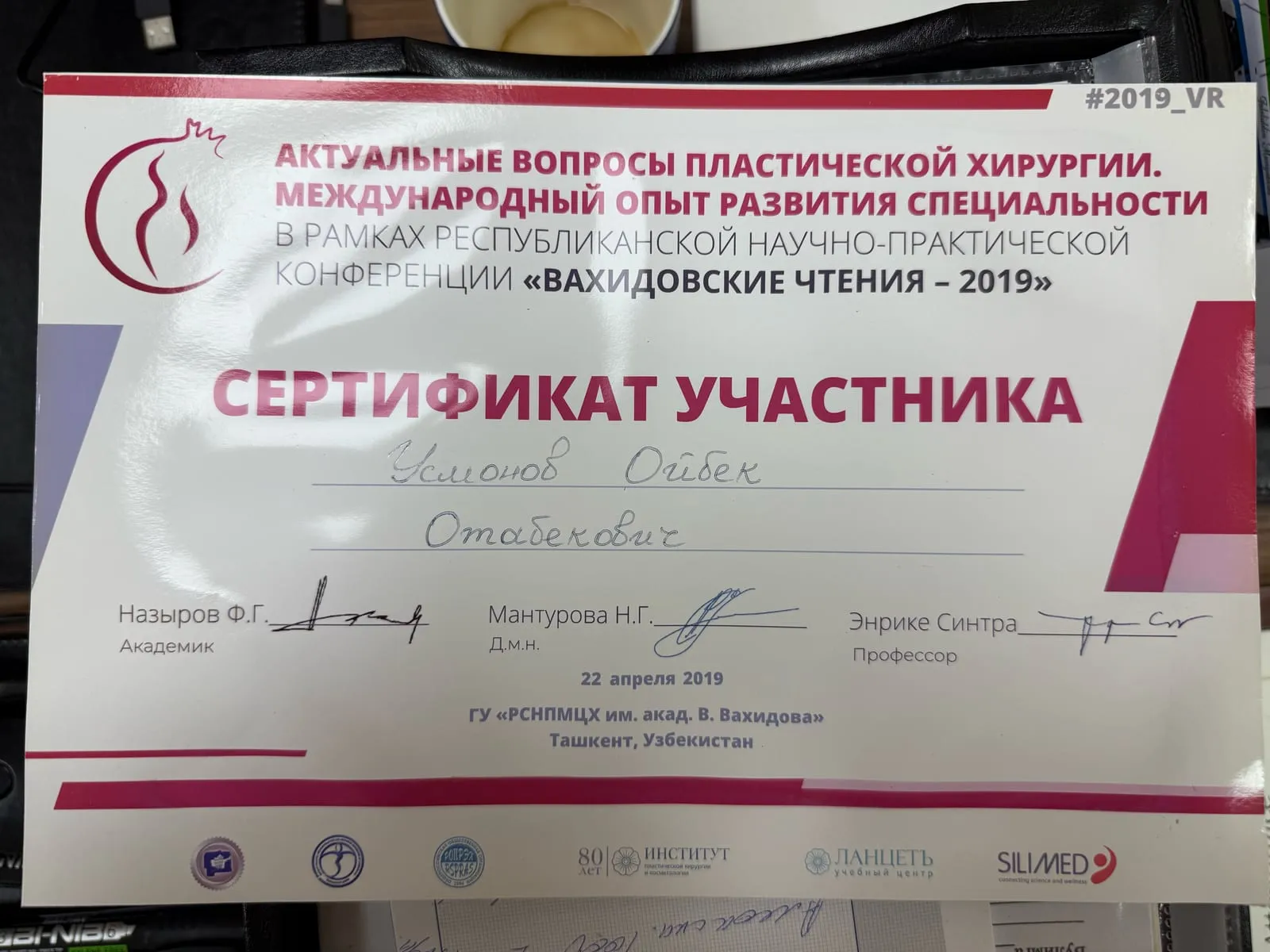 Сертификат участника медицинской конференции